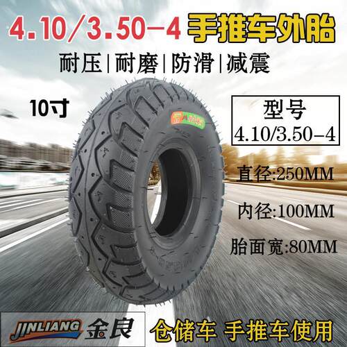 10寸手推车轮胎 4.10/.50-4加厚6层线特制轮胎 10寸电动车内外胎