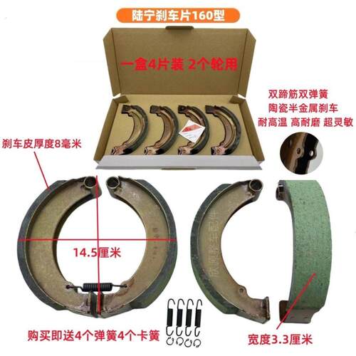 陆宁电动三轮车陶瓷耐磨10刹车片 160鼓刹皮180刹车蹄块改装通用