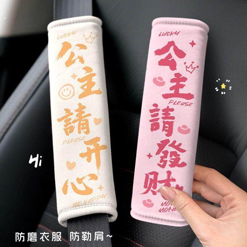 安全带护肩套高级感女防磨衣服可爱汽车载装饰防勒肩颈加厚保护套
