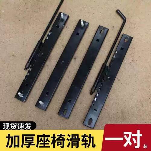 工程车电动三轮车四轮座椅滑轨配件新能源电动车座椅滑轨滑道