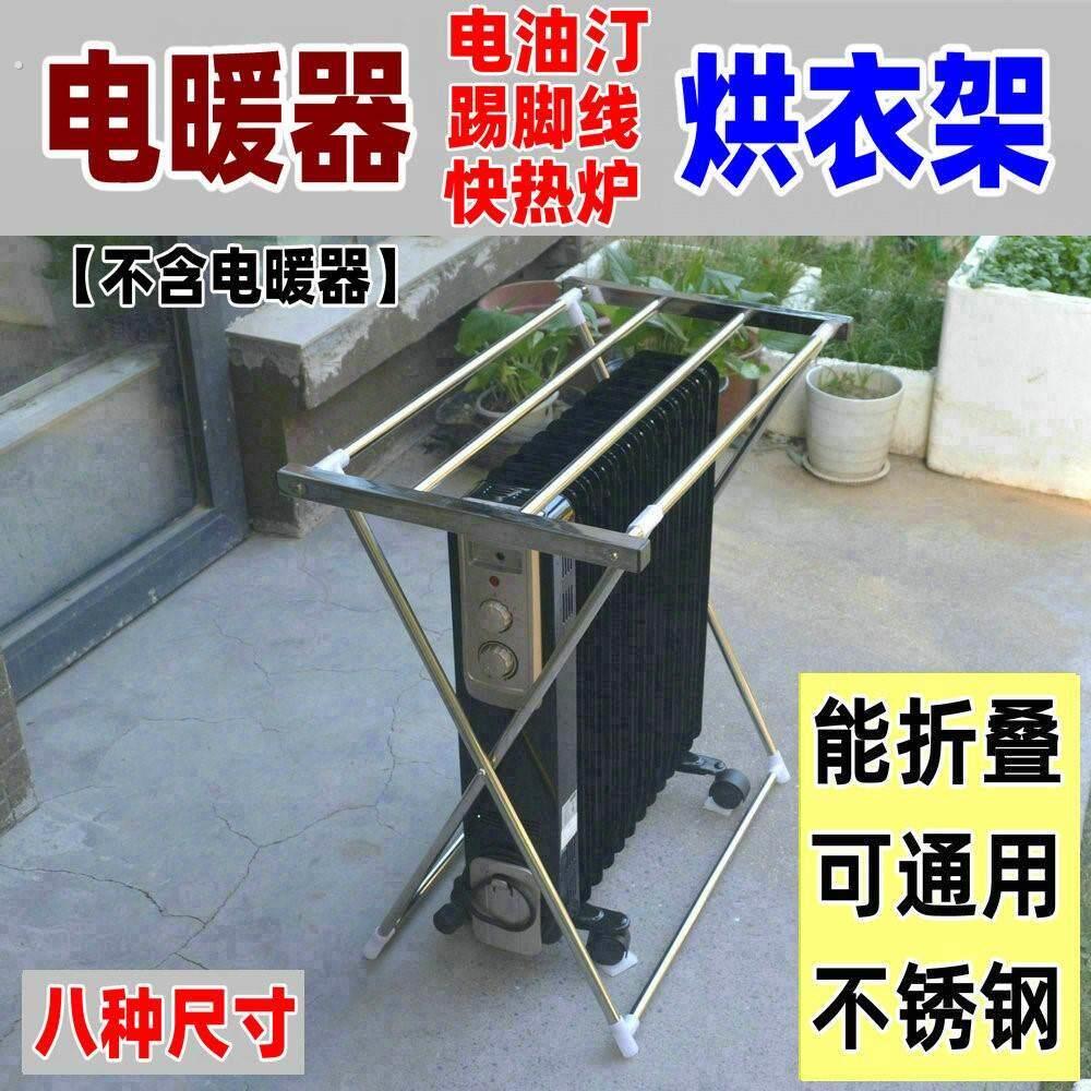 油汀烘衣架简易取暖器家用折叠踢脚板晾衣架电热油汀干衣架落地