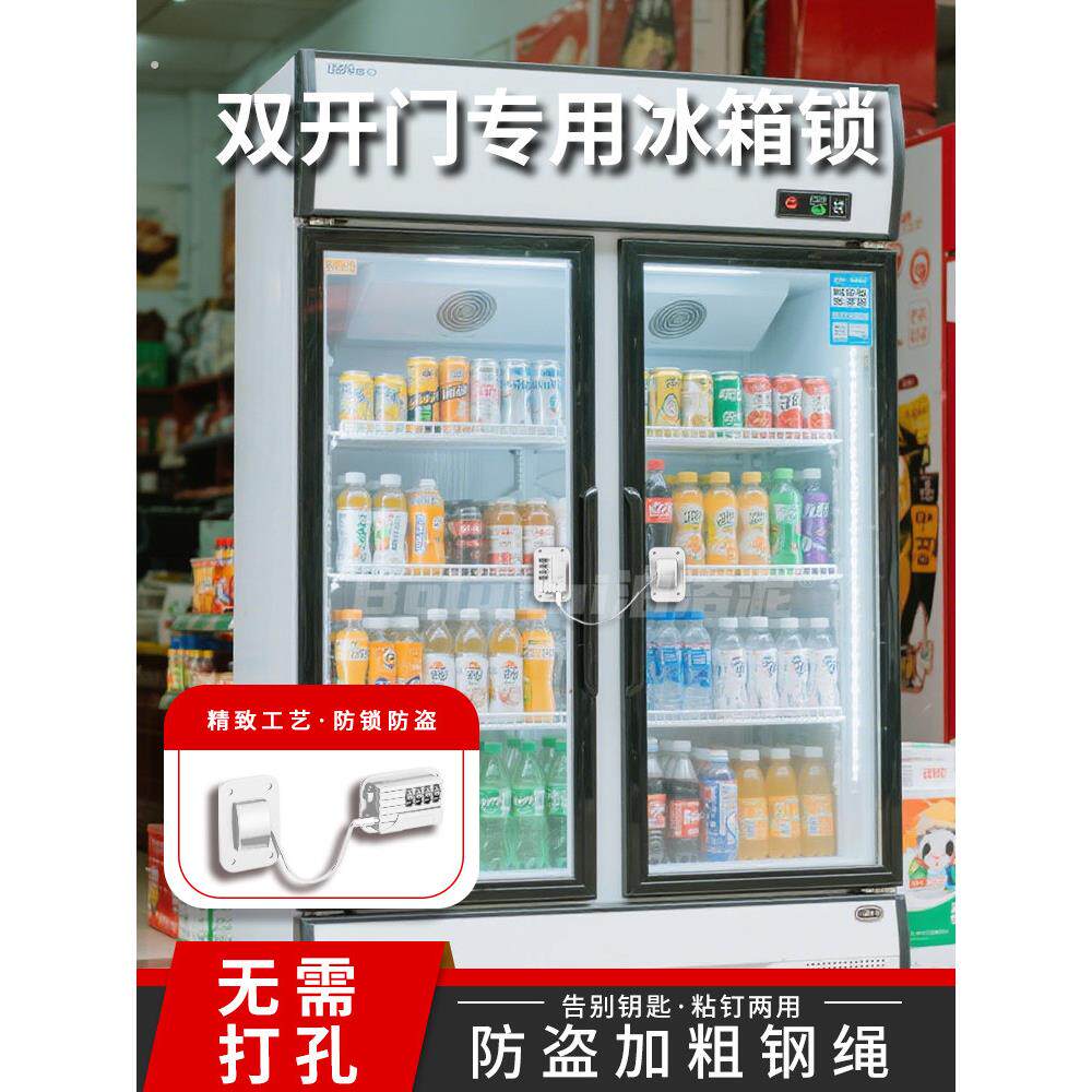 双开门专用冰箱锁免打孔冷藏柜商用留样冰柜密码锁展示柜上锁神器