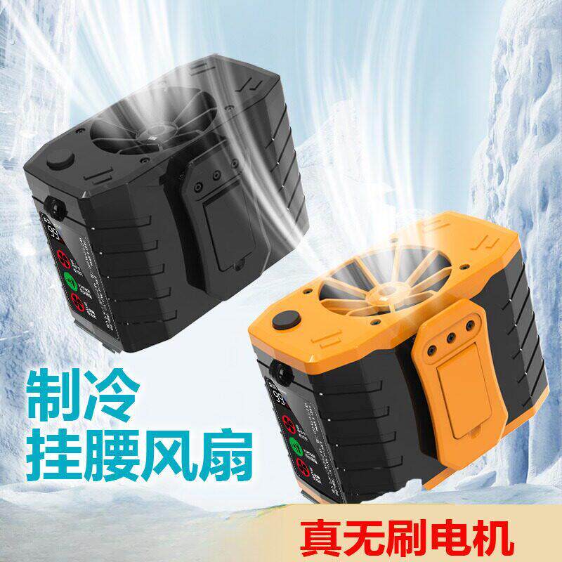 空调挂腰制冷单风扇随身夹腰挂脖降温高温室内户外工地静音式