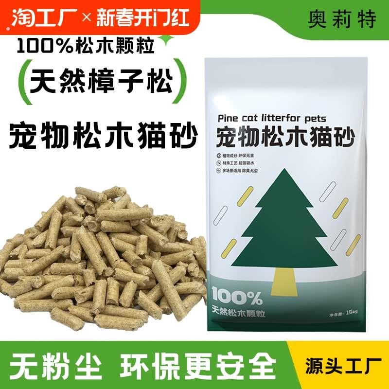奥莉特松木猫砂全新升级除臭无尘可冲厕植物猫砂猫咪用品宠物垫料