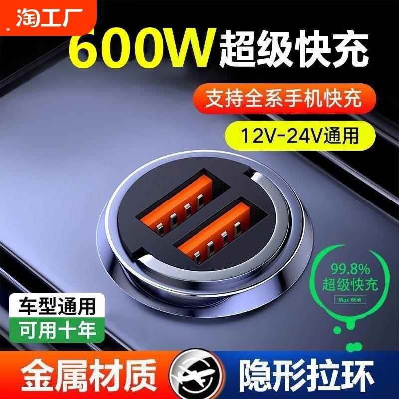 240w车载充电器超级快充一拖二点烟器转换头隐形快充头一拖三手机