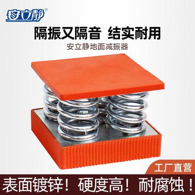 安立静地面减振器浮筑减器声学减迪厅影剧院舞台减振