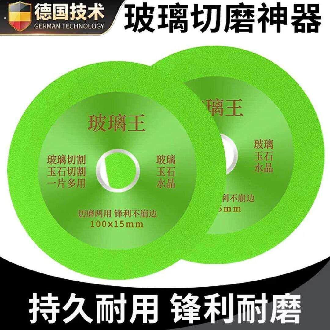 玻璃王切割片酒瓶瓷砖玉石陶瓷大理石材切割打磨抛光切片修边锯片