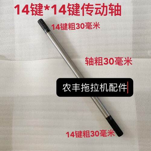 传动轴 两头14键 拖拉机前桥传动轴 泰山  14键传动轴
