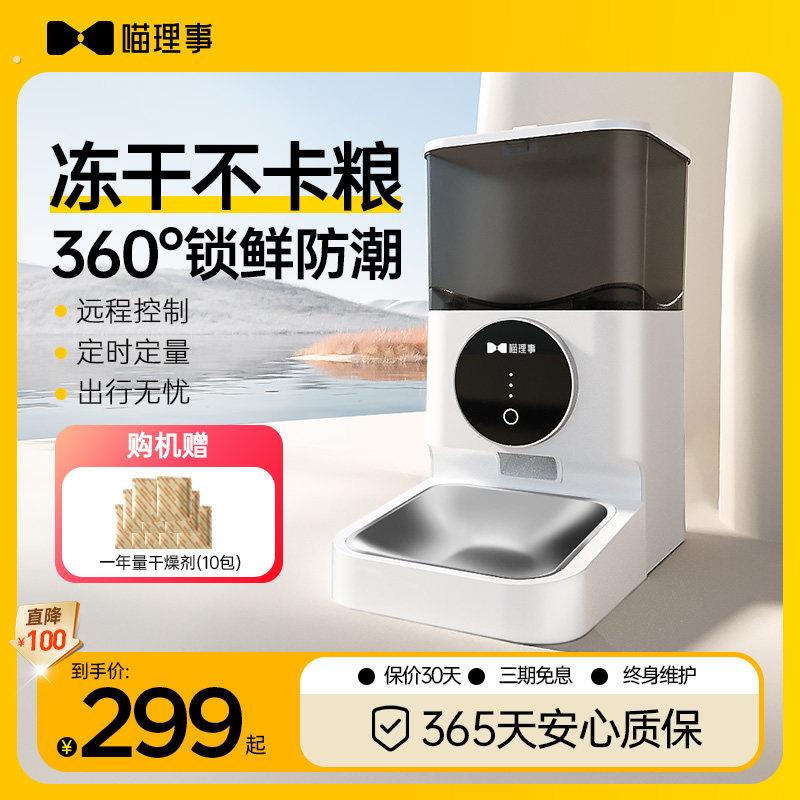 喵理事智能自动喂食器猫咪宠物助定时定量出粮投喂器狗狗粮投食机
