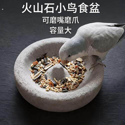 鹦鹉食盒食碗喂食器浮石磨爪磨嘴小碗食盆小鸟防溅防打翻吃饭碗