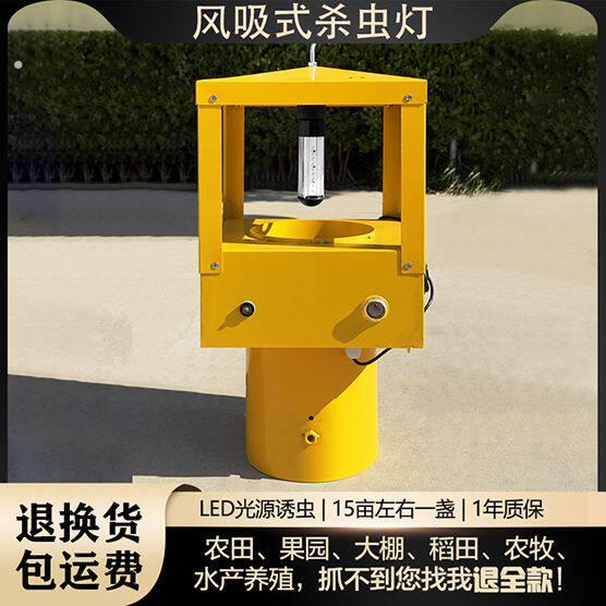 农用太阳能捕虫灯风吸式诱虫灯户外杀虫灯农田果园茶园大棚灭虫灯