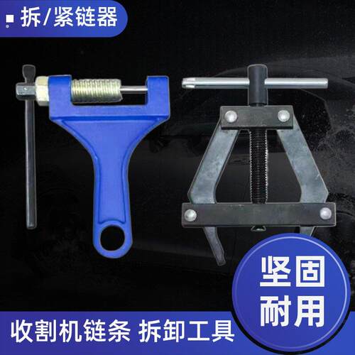 链条紧链器拆卸工具截链器收割机播种机专用机车链条收紧张紧器