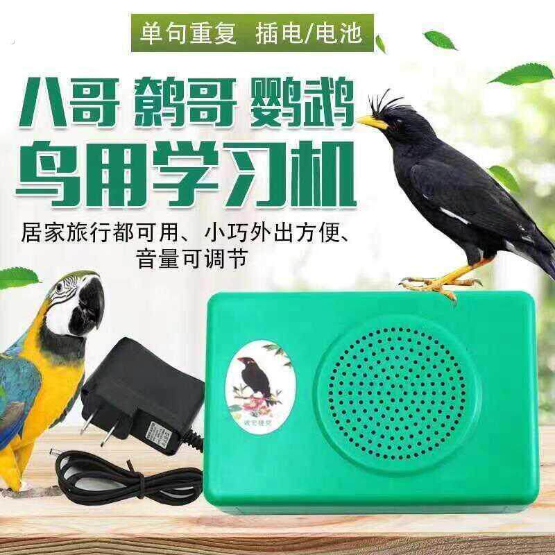 八哥说话训练器八哥鹦鹉鸟学有线电话训练机学话器鸟用品快乐学习
