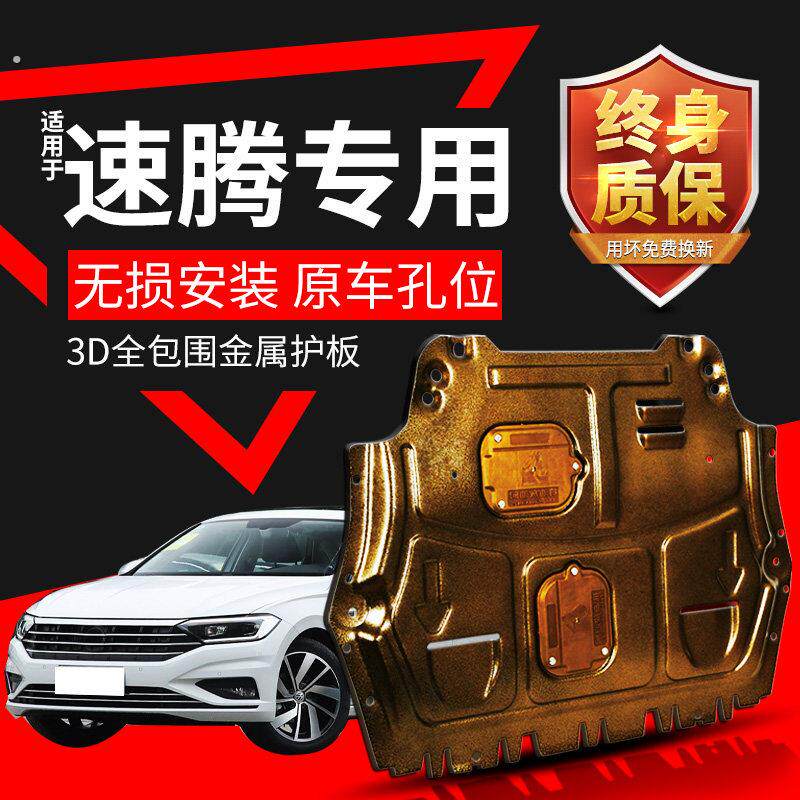 速腾引擎下护板原厂塑料树脂19 22 23款福斯新速腾底盘装甲原装