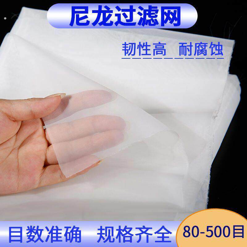 尼龙过滤网60-500目过滤布1米宽700目800目900目1200目1500目18目