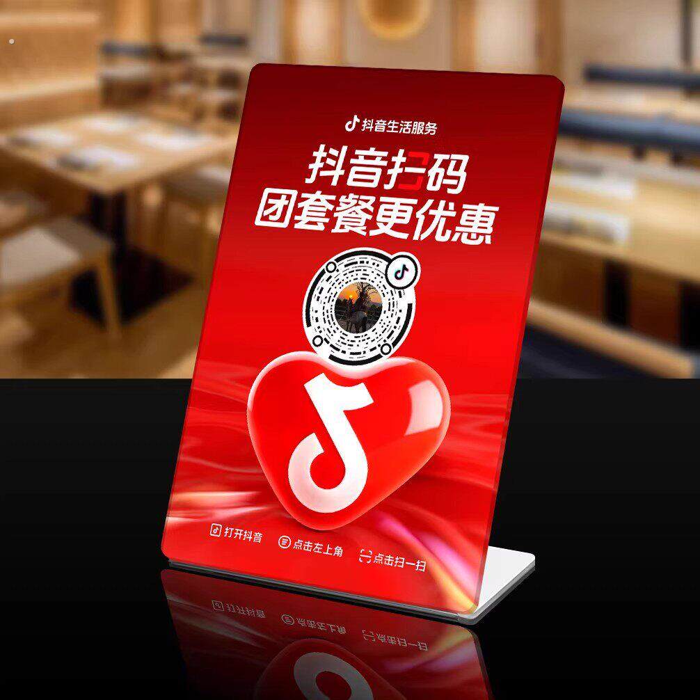 定制做抖音二维码桌牌网红亚克力摆台立牌抖音码关注码加好友