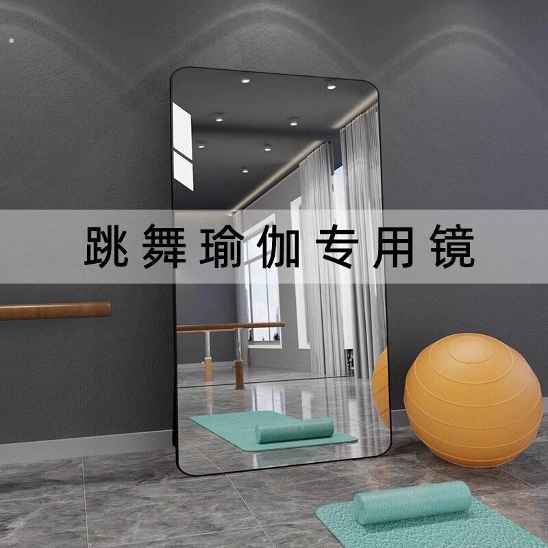 舞蹈室大镜子全身落地跳舞家用练舞瑜伽健身练功房直播专用全身镜