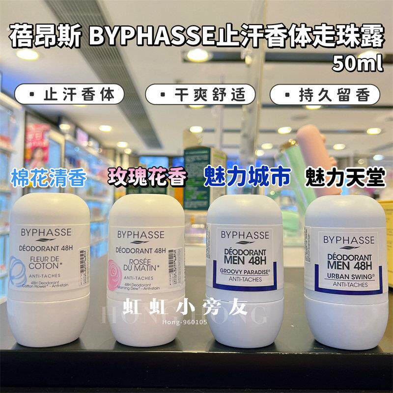 澳门购 西班牙蓓昂斯走珠止汗露清爽腋下止汗抑汗香体液淡香男女