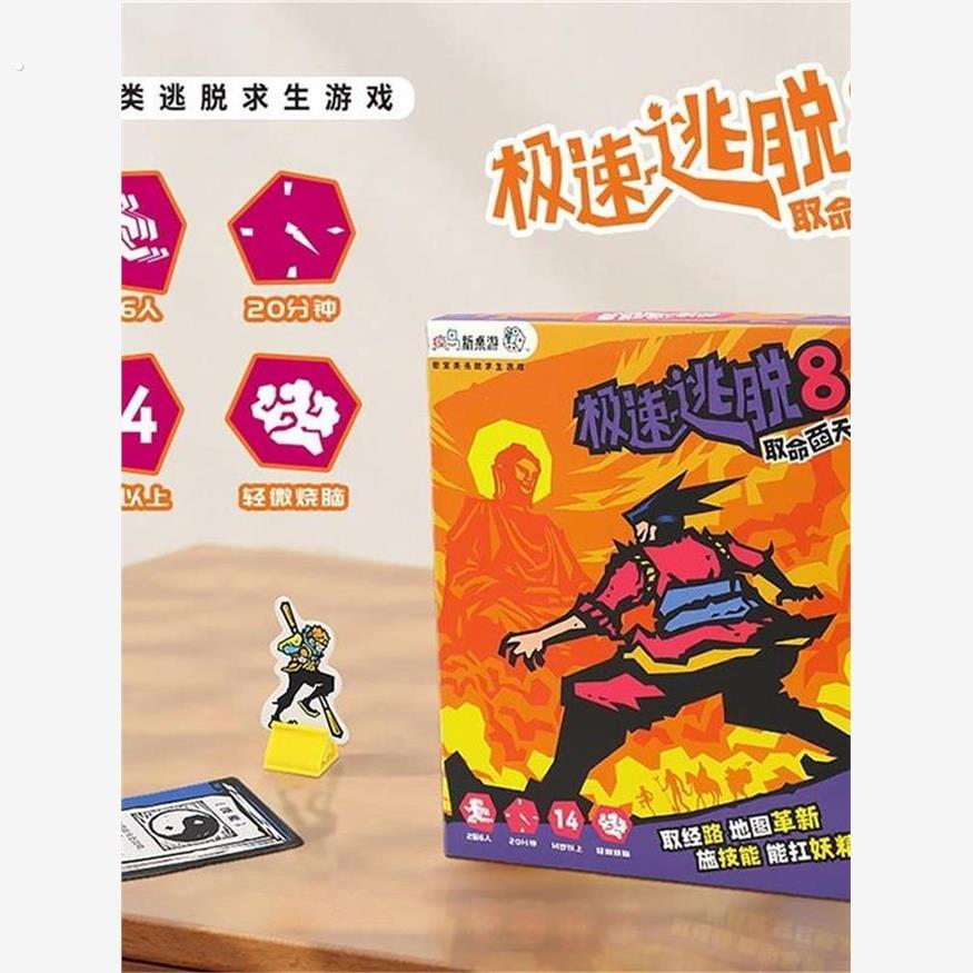 新款实用极速逃脱8取命西天多人桌面游戏卡牌休闲聚会桌游密室逃