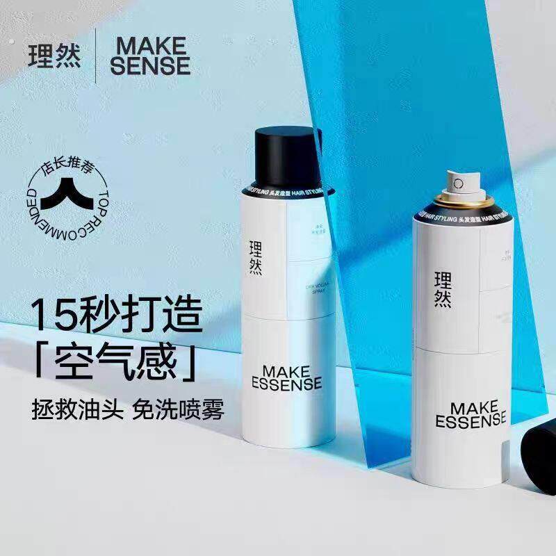 理然免洗头发蓬松干发喷雾净油清爽干爽自然造型粉高颅神器非全新