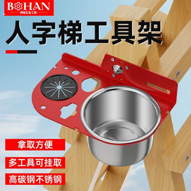 人字梯工具架不锈钢桶木工梯子配件收纳架工具专用人字梯配件