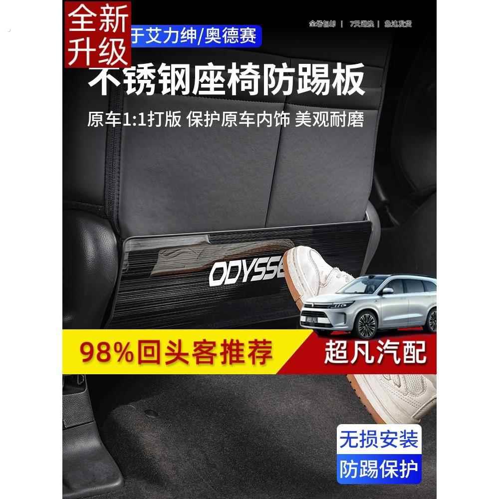 适用于15-25奥德赛座椅防踢垫艾莉森内饰修改中心排靠背特殊保护
