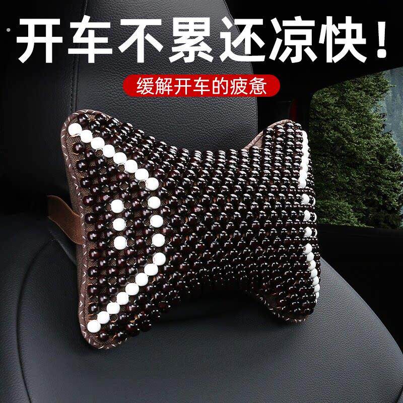 夏季汽车透气木珠头枕热天颈枕通用车载座椅护颈椎骨个性清凉枕头