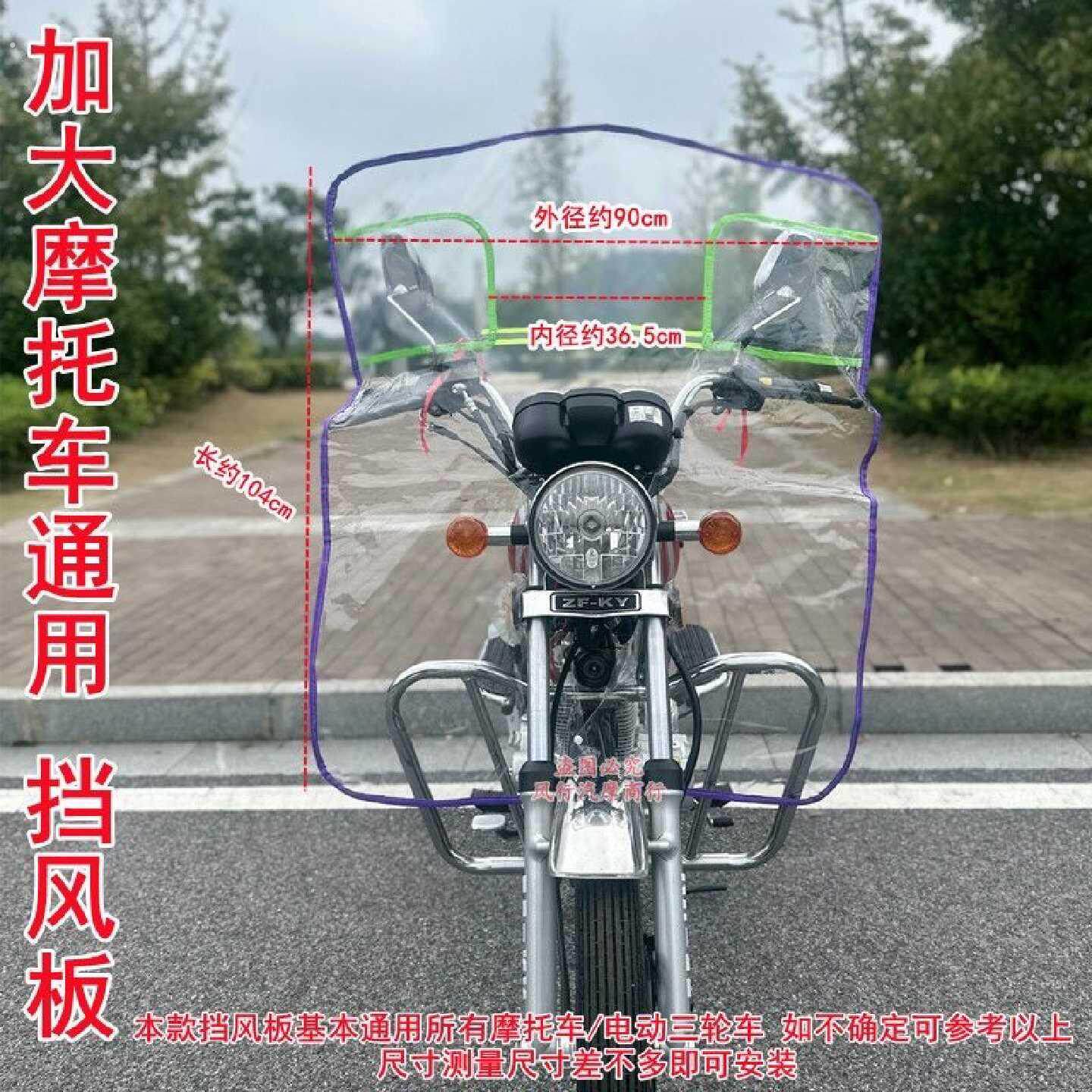 超大摩托挡风镜三轮车挡雨板电动车前挡风透明 挡风挡雨摩托车