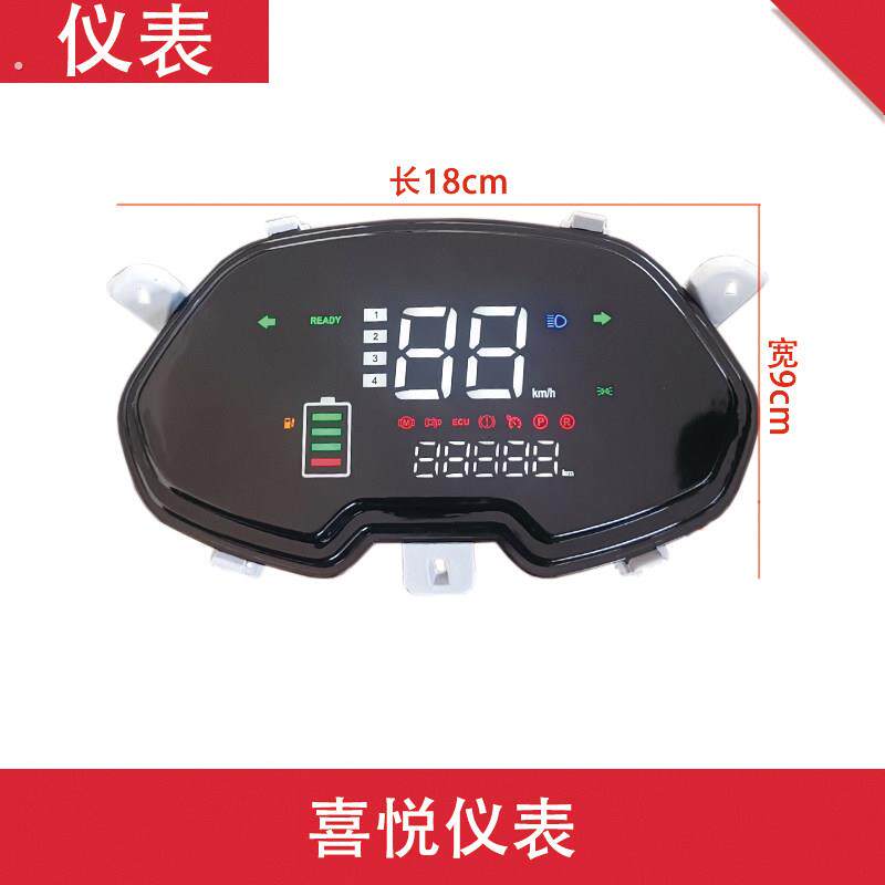 电动车喜悦仪表总成液晶仪表盘显示器通用改装表头壳防水一线 线