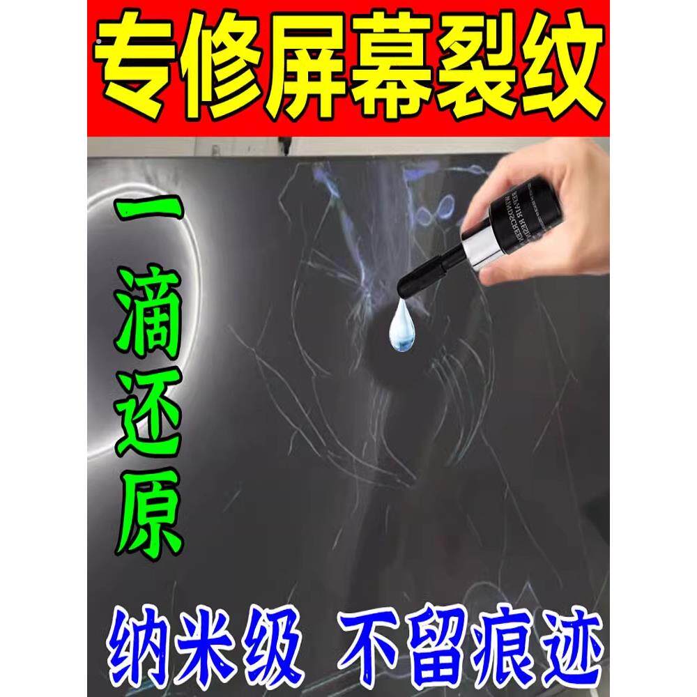 液晶屏幕画痕修覆液电视电脑平板汽车中控屏裂痕碎屏无痕修覆神器
