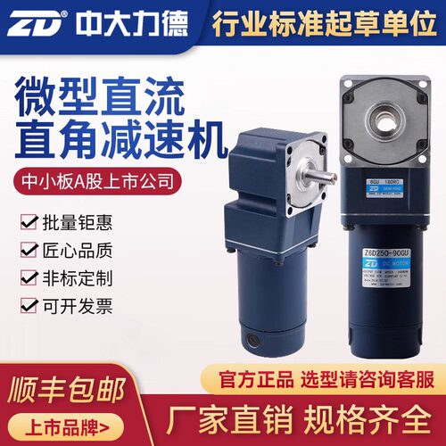 中大直流有刷直角齿轮减速电动机