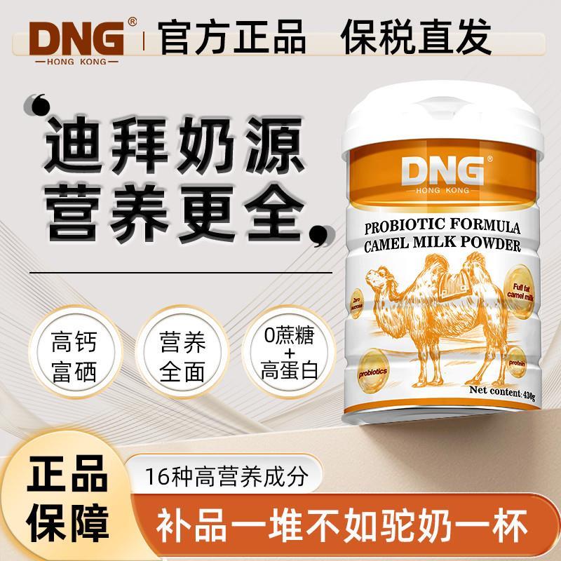 DNG进口骆驼奶粉高钙益生菌中老年驼奶蛋白粉全脂骆驼乳粉430g/罐
