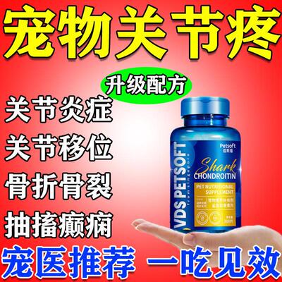 爱宠骨立健牛肉锭骨力健猫狗关节炎髌骨脱位骨折骨质疏松软骨素LL