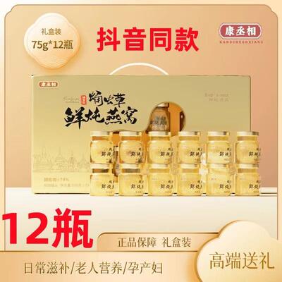康丞相蛹虫草鲜炖营养燕窝开盖即食新鲜滋补燕窝罐头礼盒