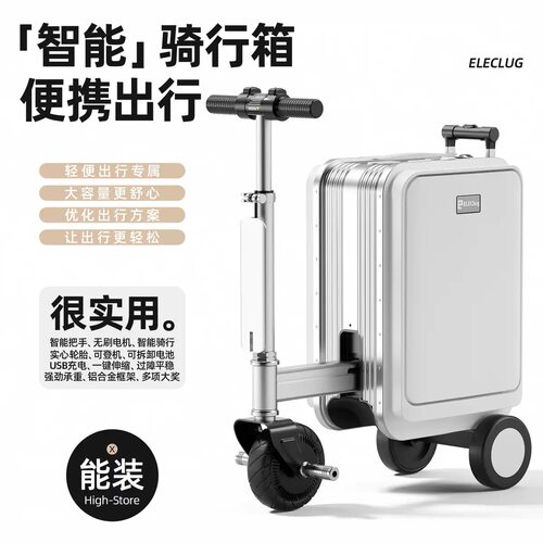 电动行李箱可登机20寸新款智能旅行箱可坐骑行拉杆箱大人儿童代步