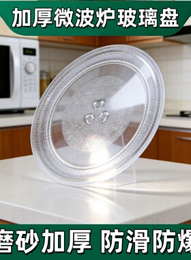 适用海尔微波炉玻璃转盘HW-M20T1W/HW-M20T2B加厚托盘圆盘24.5CM