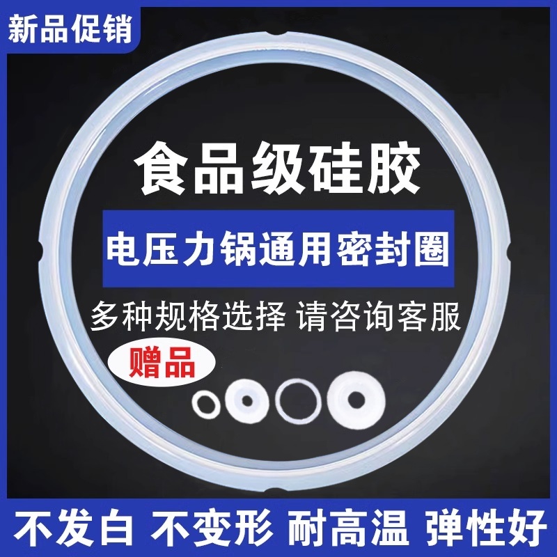 韩派电压力锅密封圈5升6升内圈