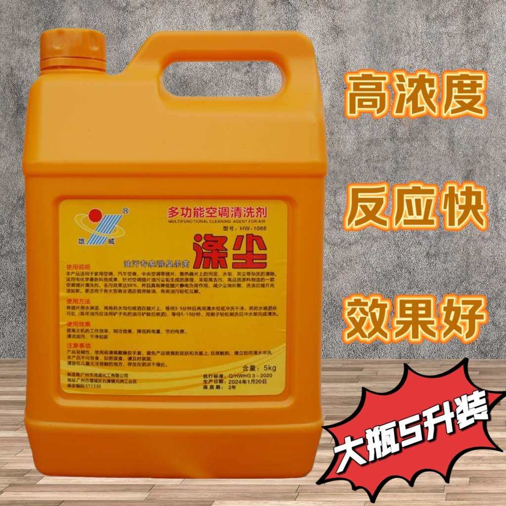 高浓度空调清洗剂强力去污除垢空调外机冷凝器清洗剂空调新疆包邮