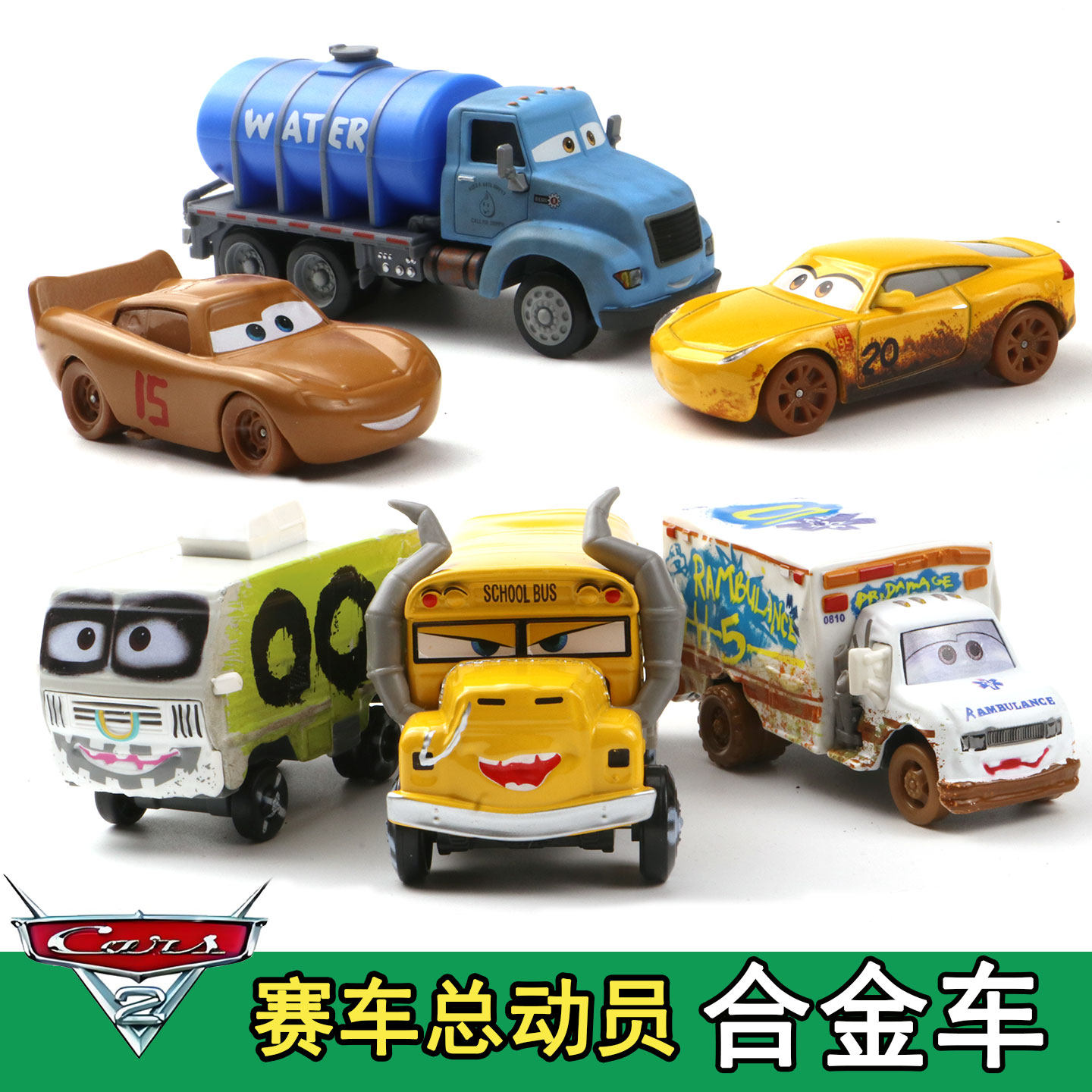 汽车总动员合金仿真玩具车