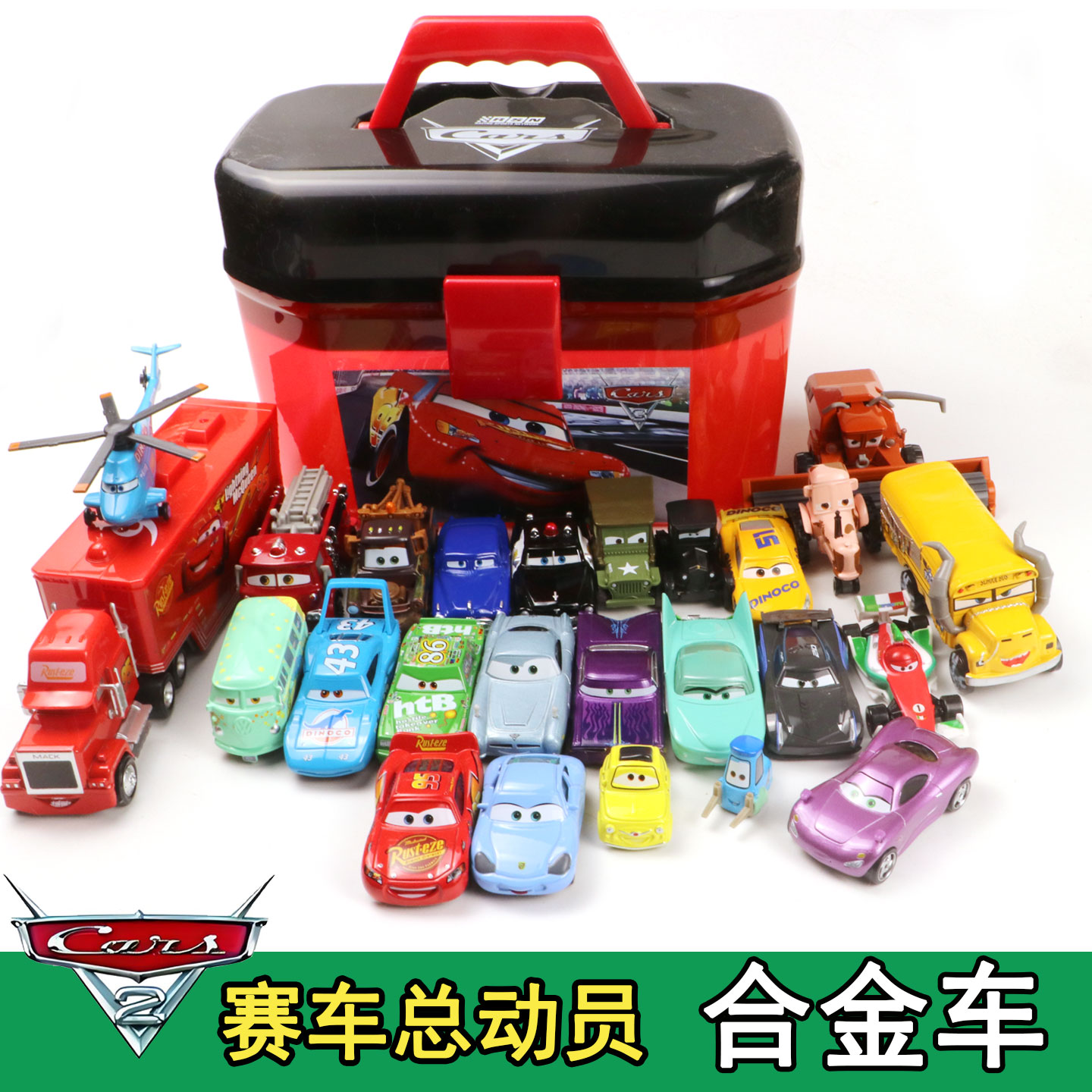 赛车总动员合金车双层收纳盒套装图片