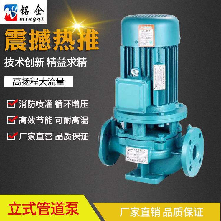 ISG/IRG立式管道泵农田灌溉水泵国标IHG离心泵32口增压消防泵