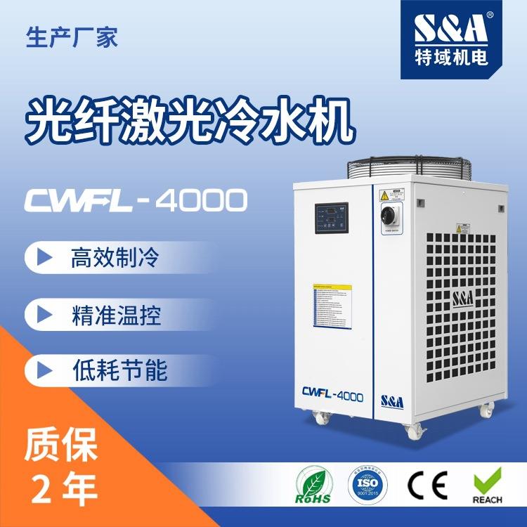 光纤激光切割机特域CWFL-4000冷水机水箱式冷水机制造商特域