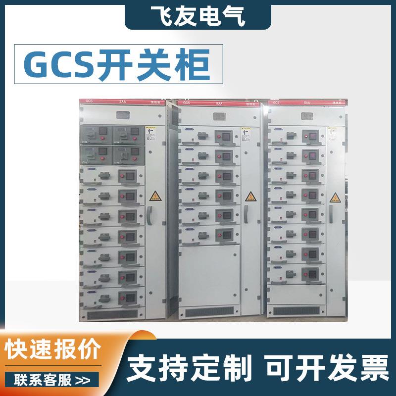 GCS柜抽屉式开关柜成套设备XL-21柜厂家供应