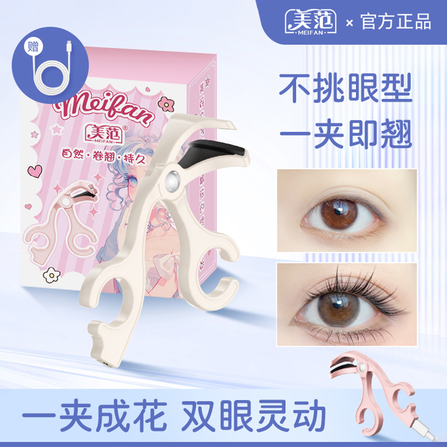 美范电热烫睫毛夹卷翘无边框广角充电新款加热眼睫毛神器持久定型