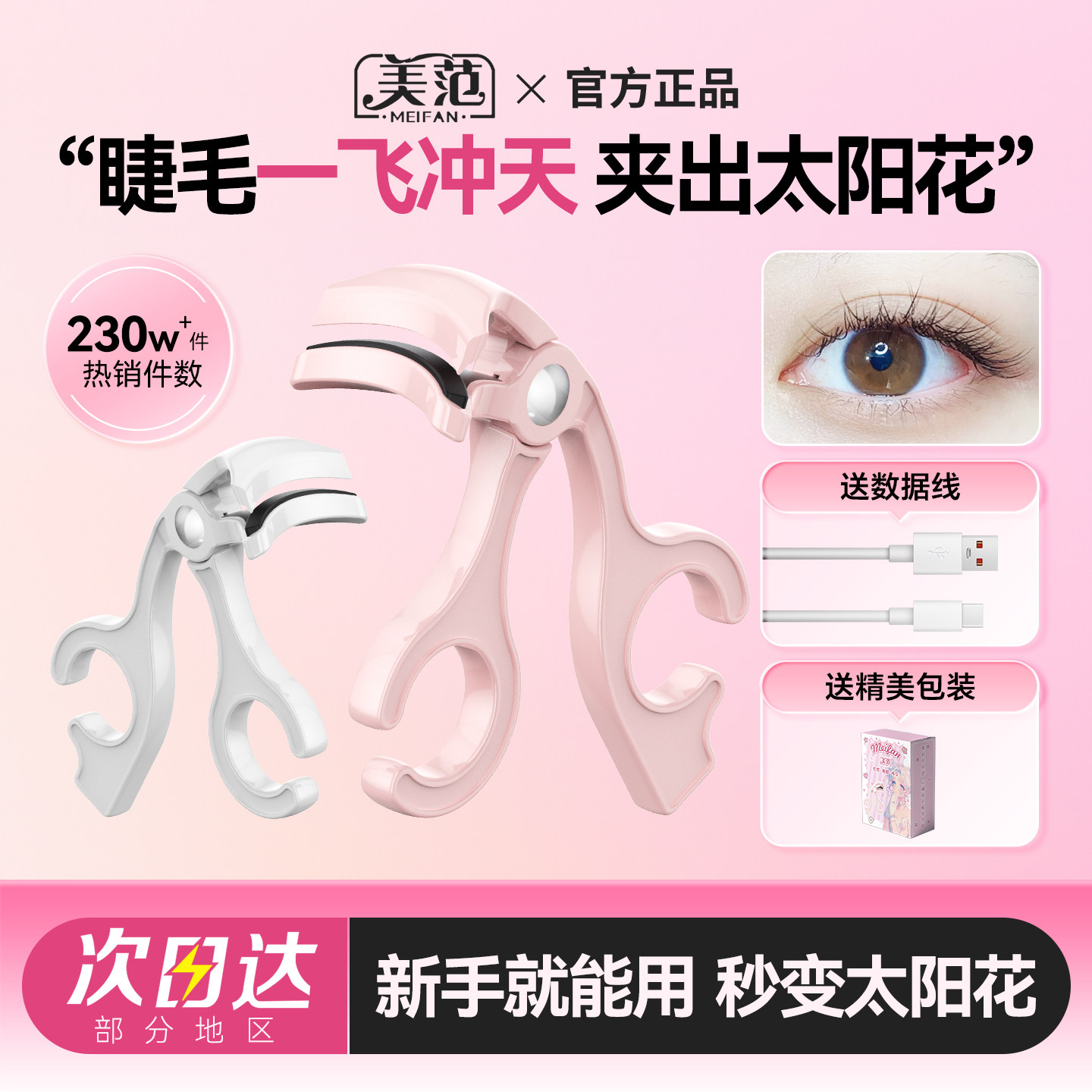 美范加热睫毛夹新款电热烫睫毛神器充电眼睫毛烫卷器卷翘持久定型
