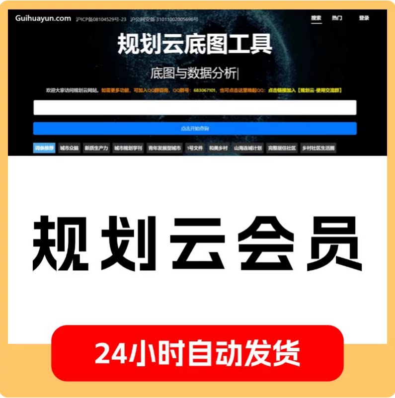 规划云会员VIP城市建设美好生活规划云地图一小时一天一周一个月