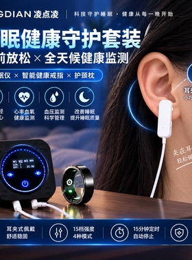 凌点凌助眠仪CES耳夹式睡眠仪睡眠健康守护套装男女改善缓解失眠