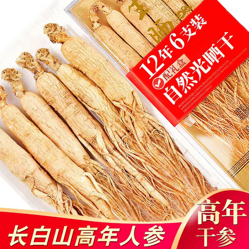 东北长白山农家土特产人参生晒参