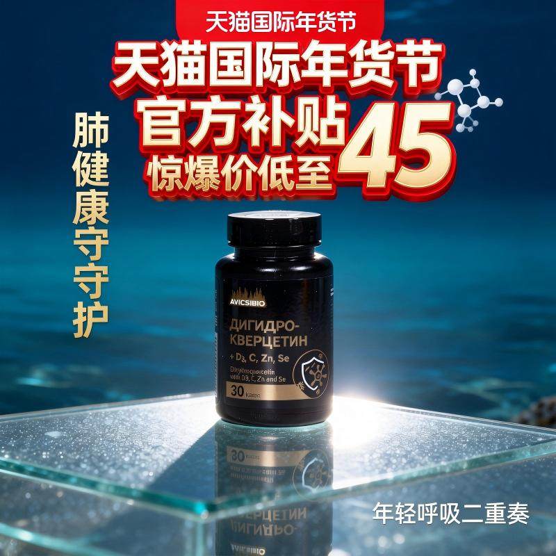【2027年4月】二氢槲皮素芦丁钙锌硒维生素P葡萄籽油强力清除胶囊,保健食品/膳食营养补充食品,槲皮素,淘宝优惠券,粉丝福利购,淘宝优惠卷
