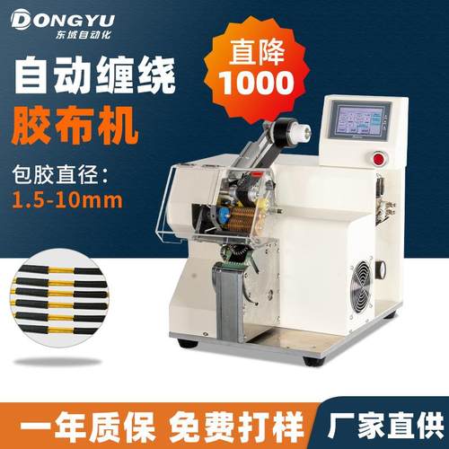 缠绕机电胶布点缠机器智能PVC电工线束电线电缆波纹管点缠机